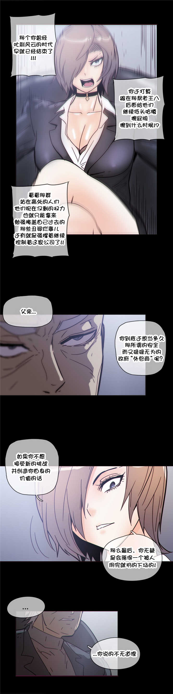 《潜伏刺客》第47章目标 第13页