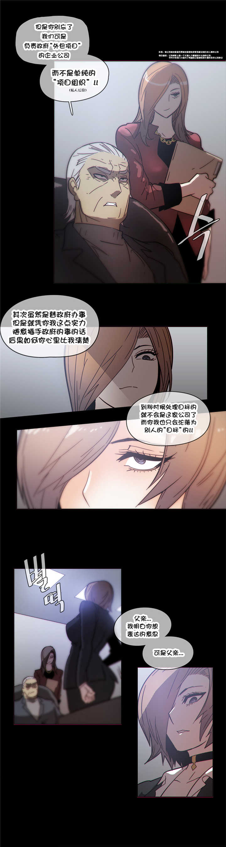 《潜伏刺客》第47章目标 第14页