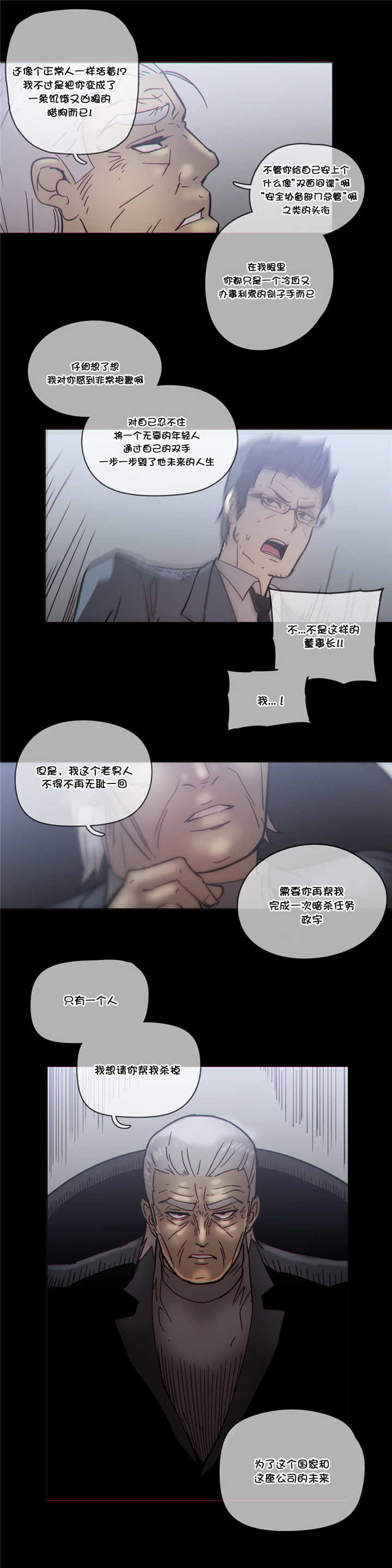 《潜伏刺客》第47章目标 第17页
