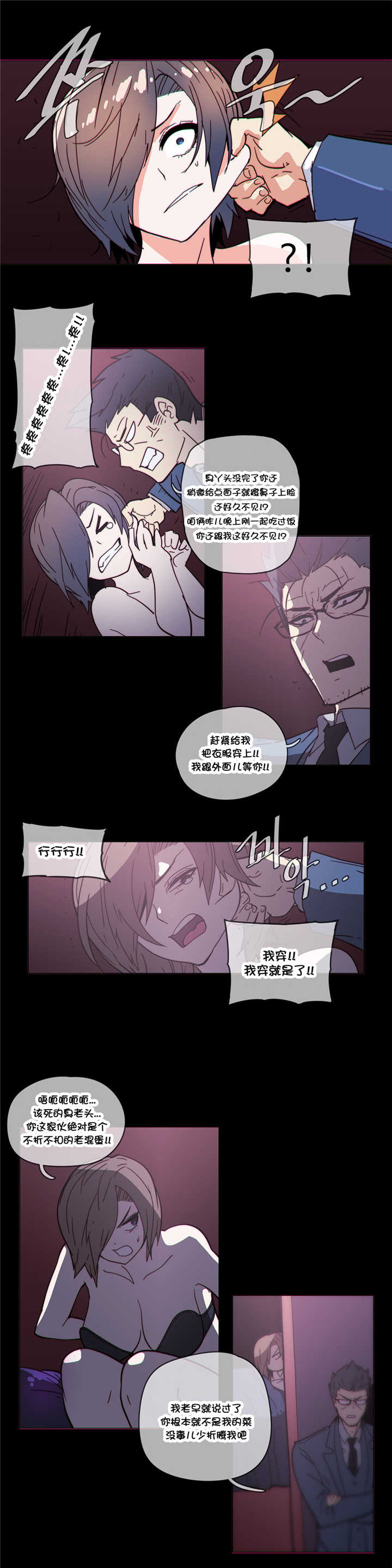 《潜伏刺客》第47章目标 第6页