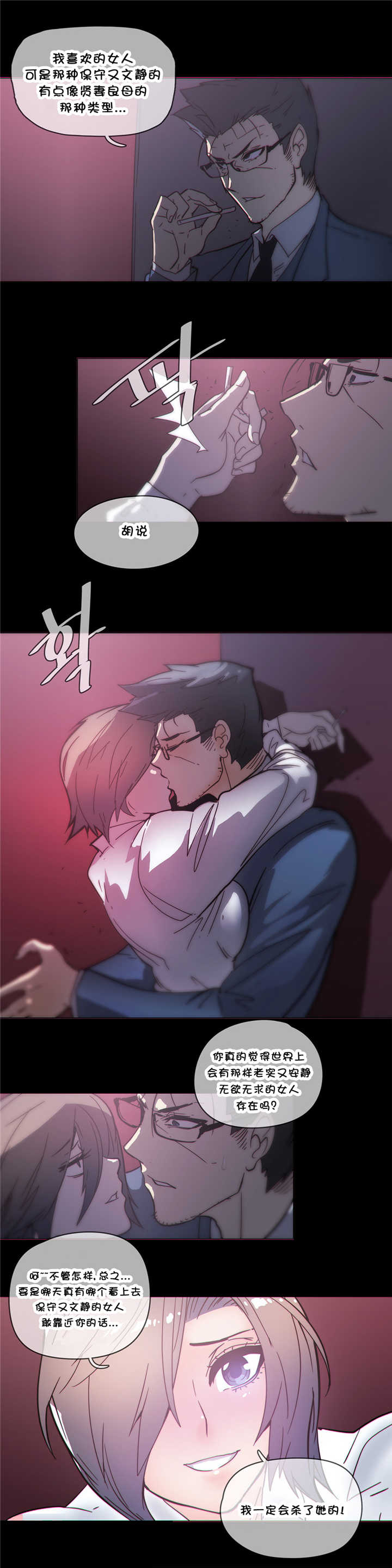 《潜伏刺客》第47章目标 第7页