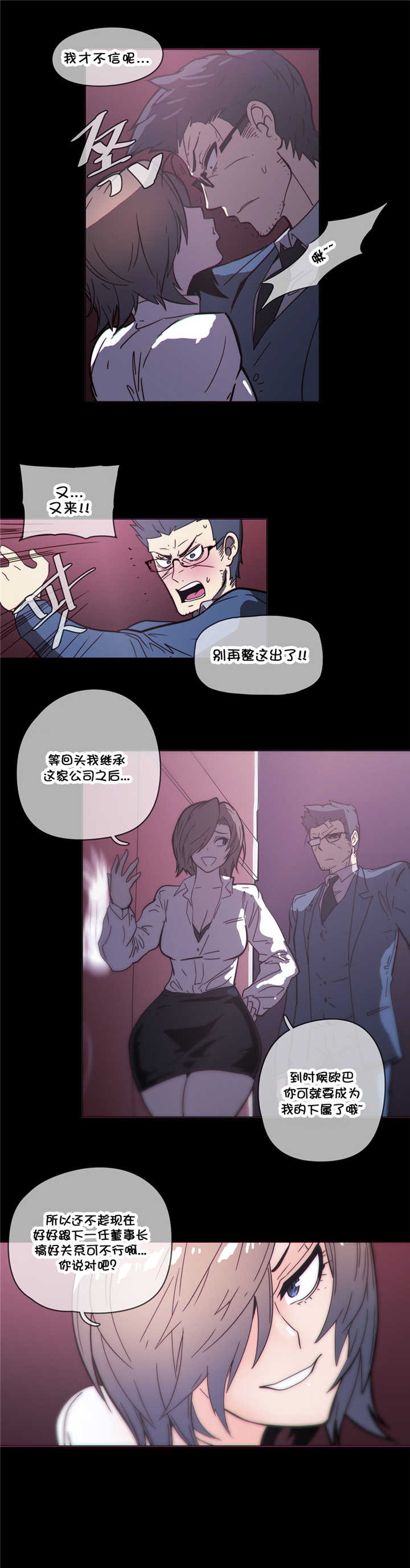 《潜伏刺客》第47章目标 第9页