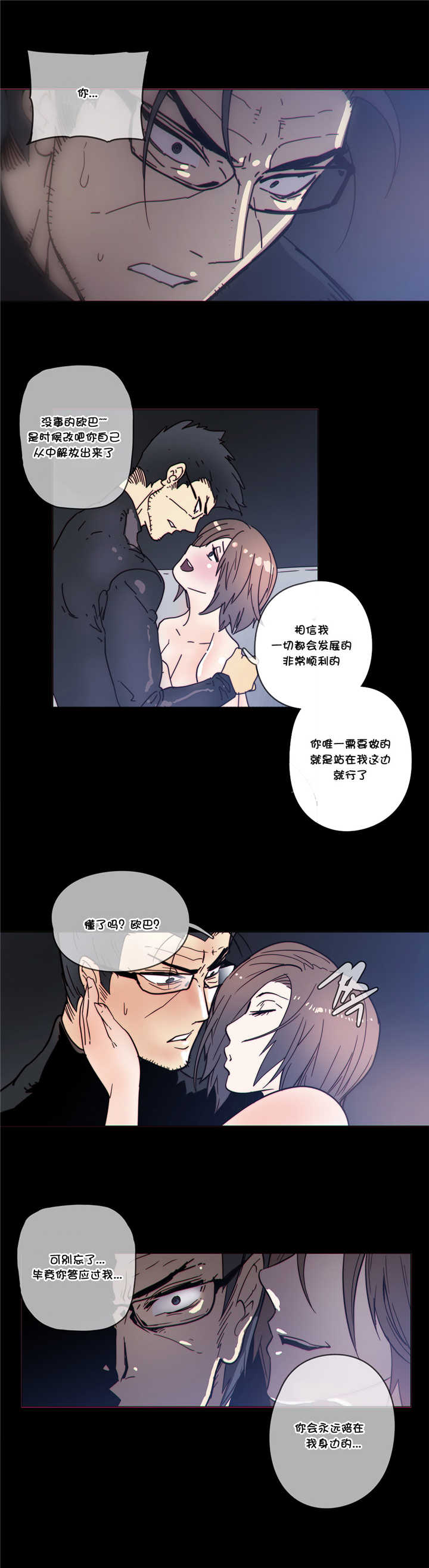 《潜伏刺客》第49章叛变 第15页