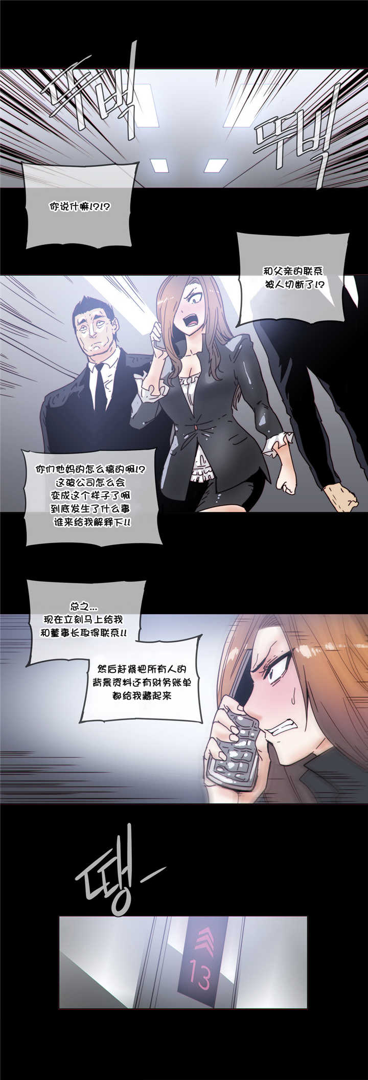 《潜伏刺客》第49章叛变 第17页