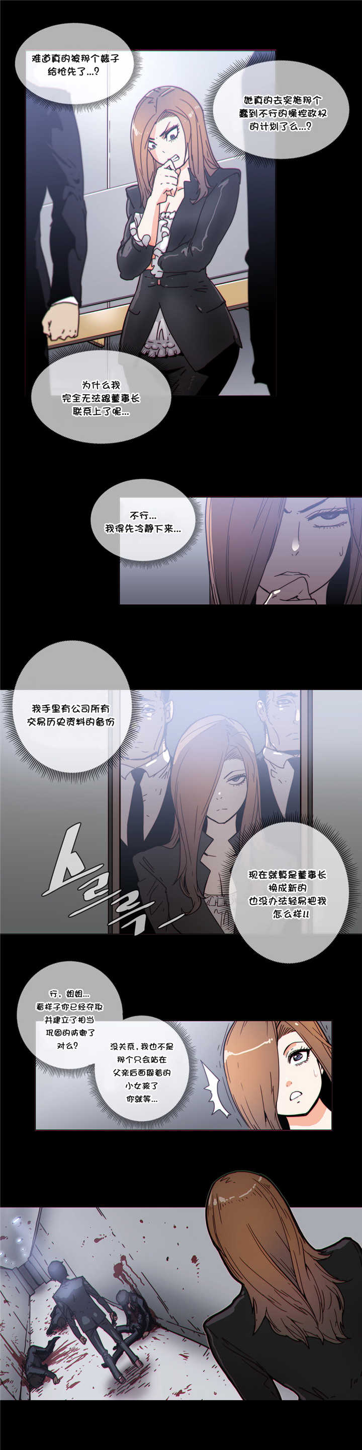 《潜伏刺客》第49章叛变 第18页
