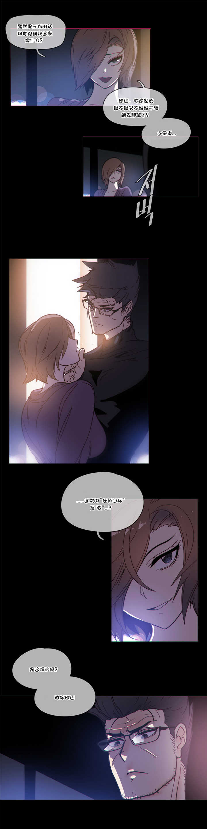 《潜伏刺客》第49章叛变 第2页