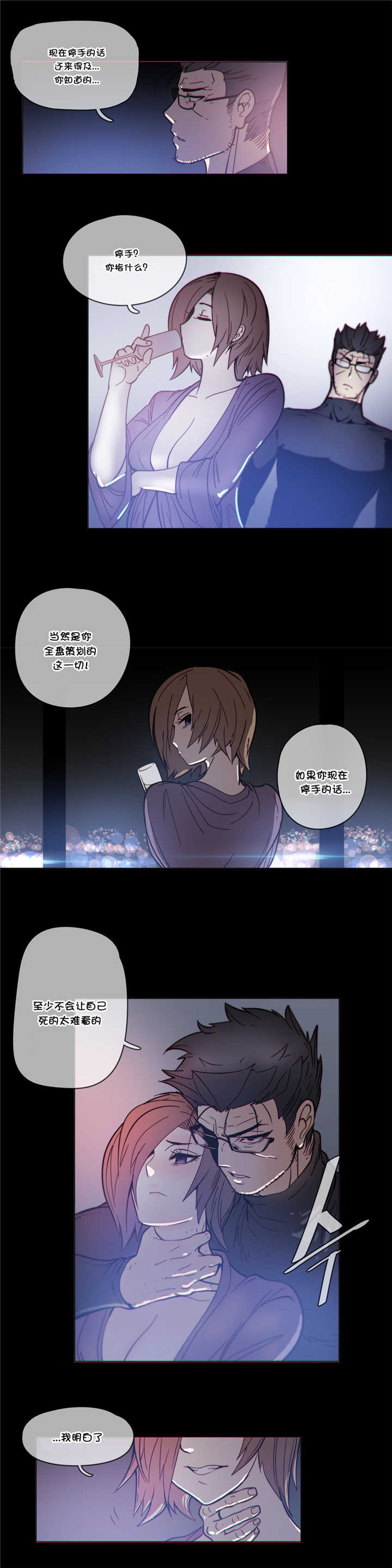 《潜伏刺客》第49章叛变 第3页