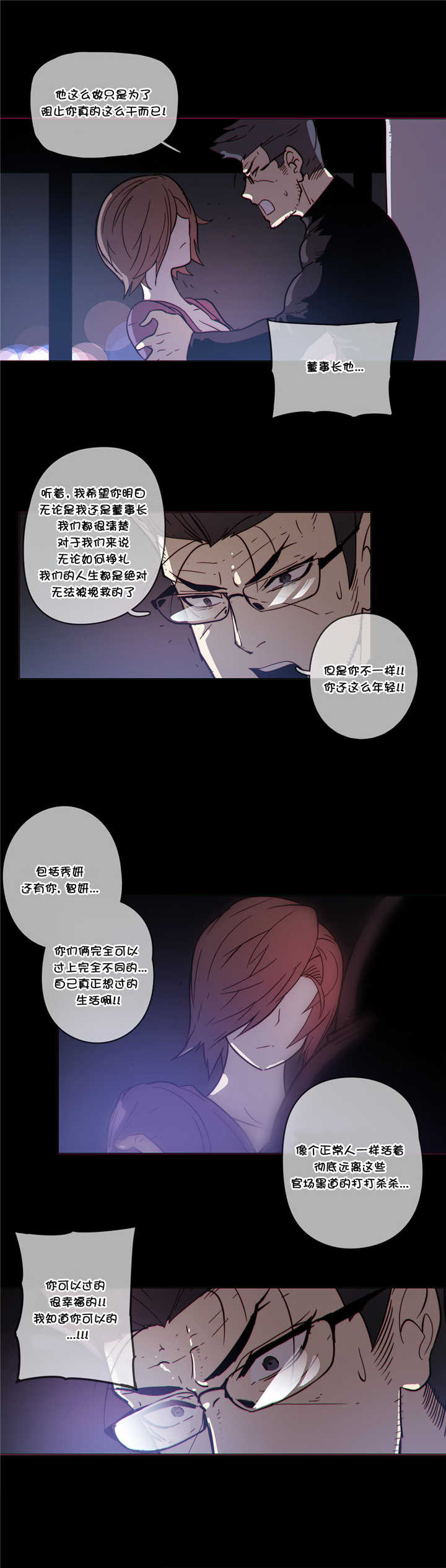 《潜伏刺客》第49章叛变 第5页
