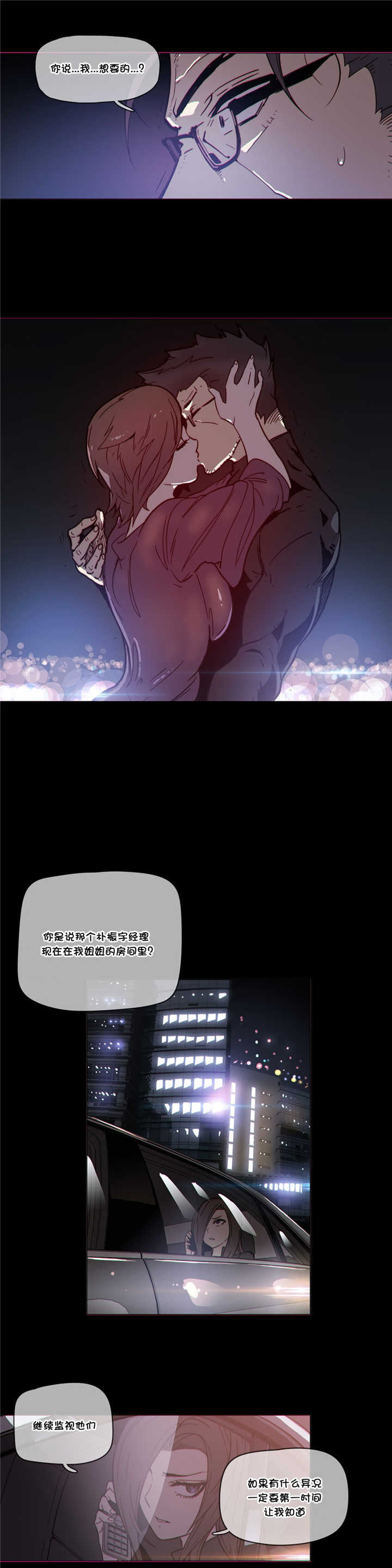《潜伏刺客》第49章叛变 第7页