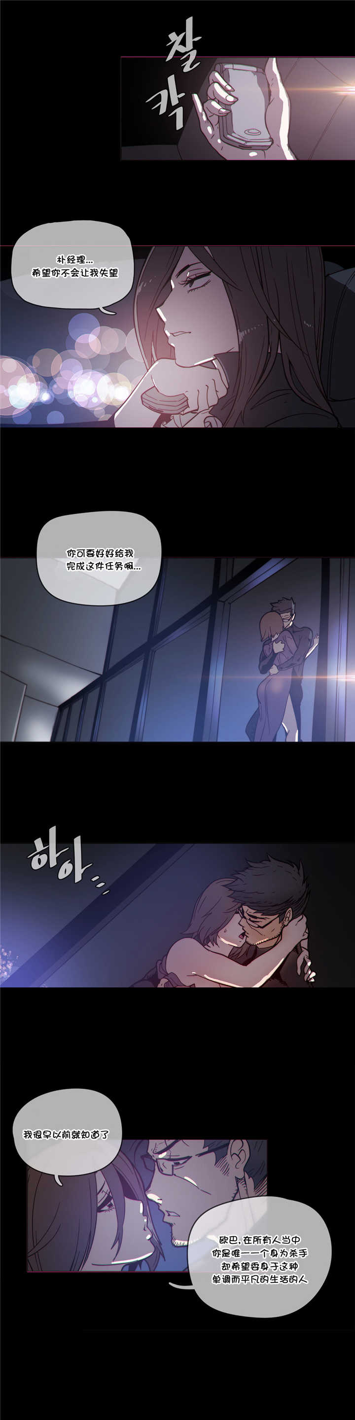 《潜伏刺客》第49章叛变 第8页