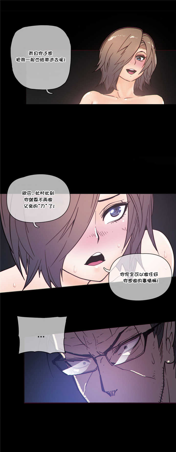 《潜伏刺客》第49章叛变 第9页
