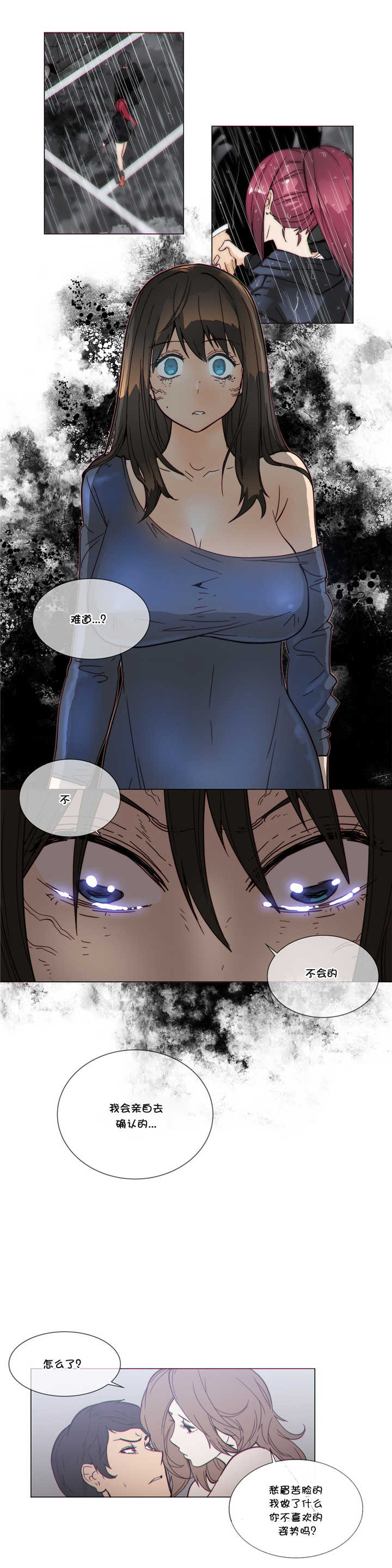 《潜伏刺客》第51章教她 第11页