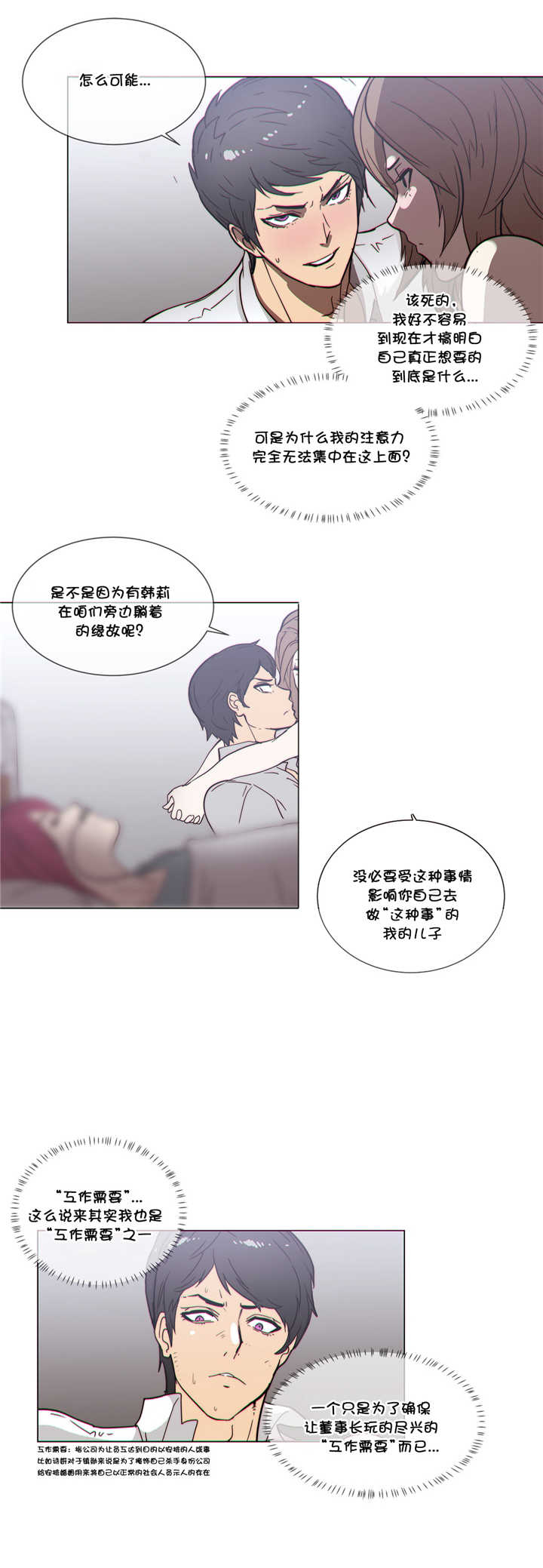 《潜伏刺客》第51章教她 第12页