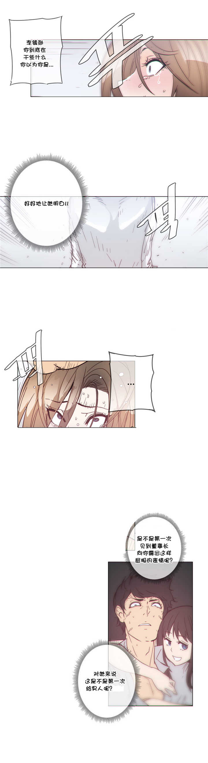 《潜伏刺客》第51章教她 第17页