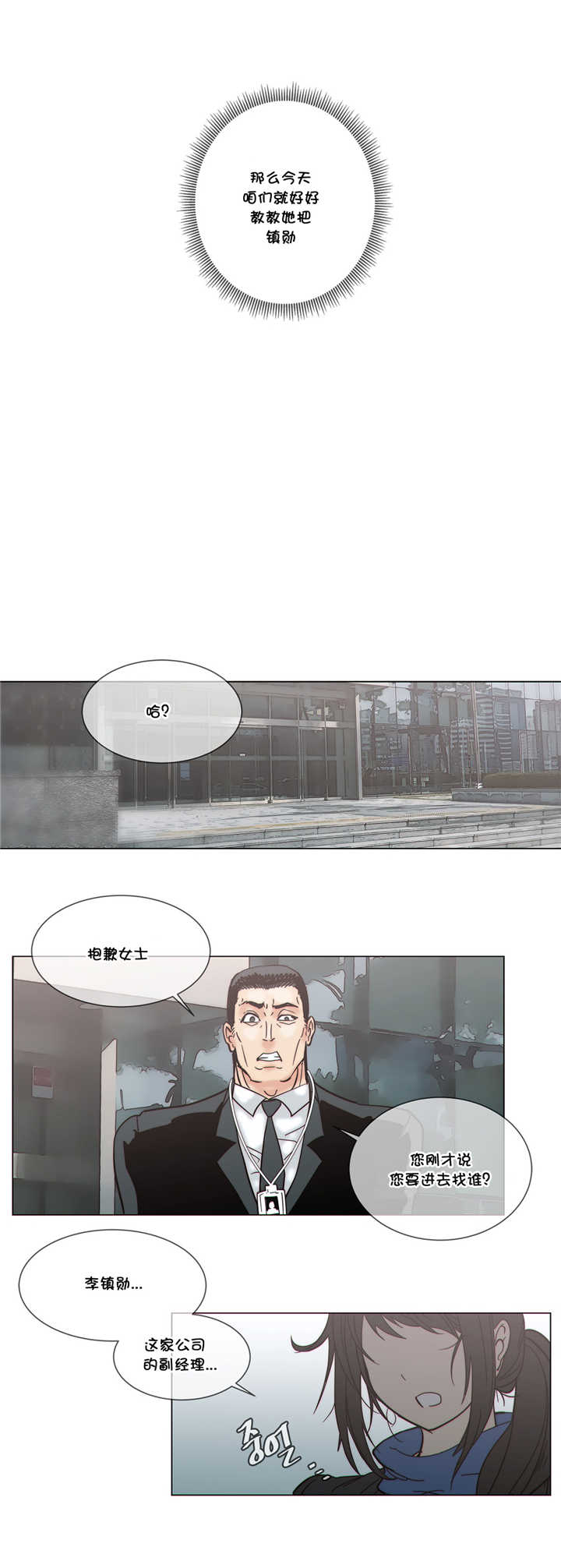 《潜伏刺客》第51章教她 第18页