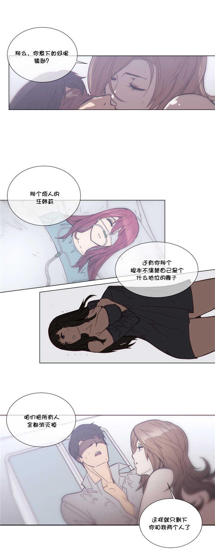 《潜伏刺客》第51章教她 第3页