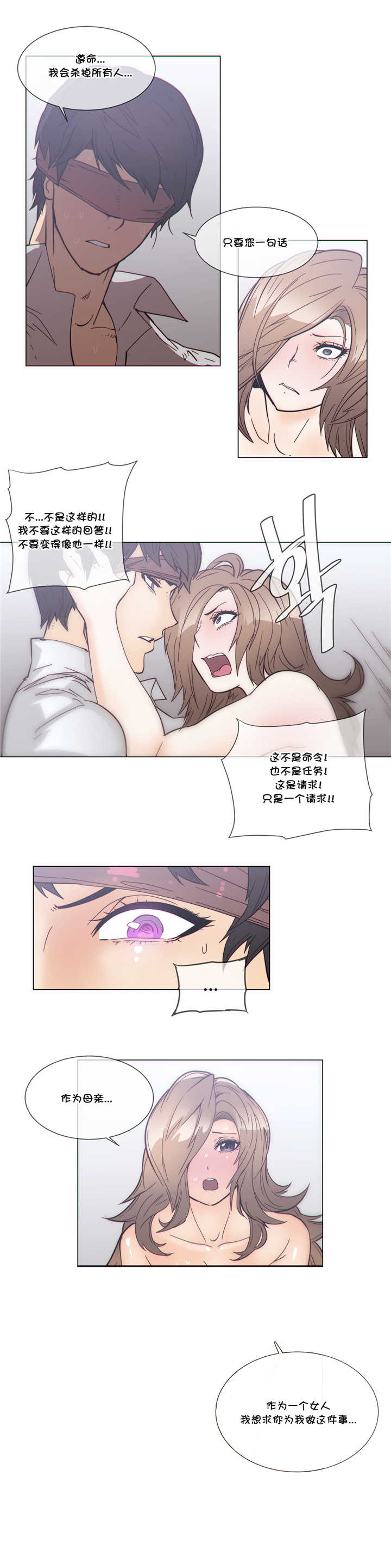 《潜伏刺客》第51章教她 第4页