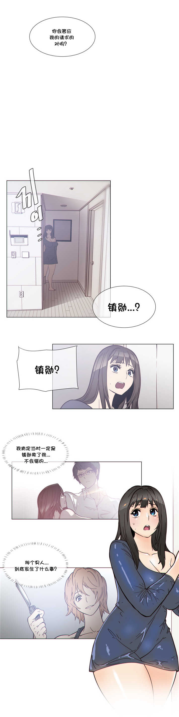 《潜伏刺客》第51章教她 第5页