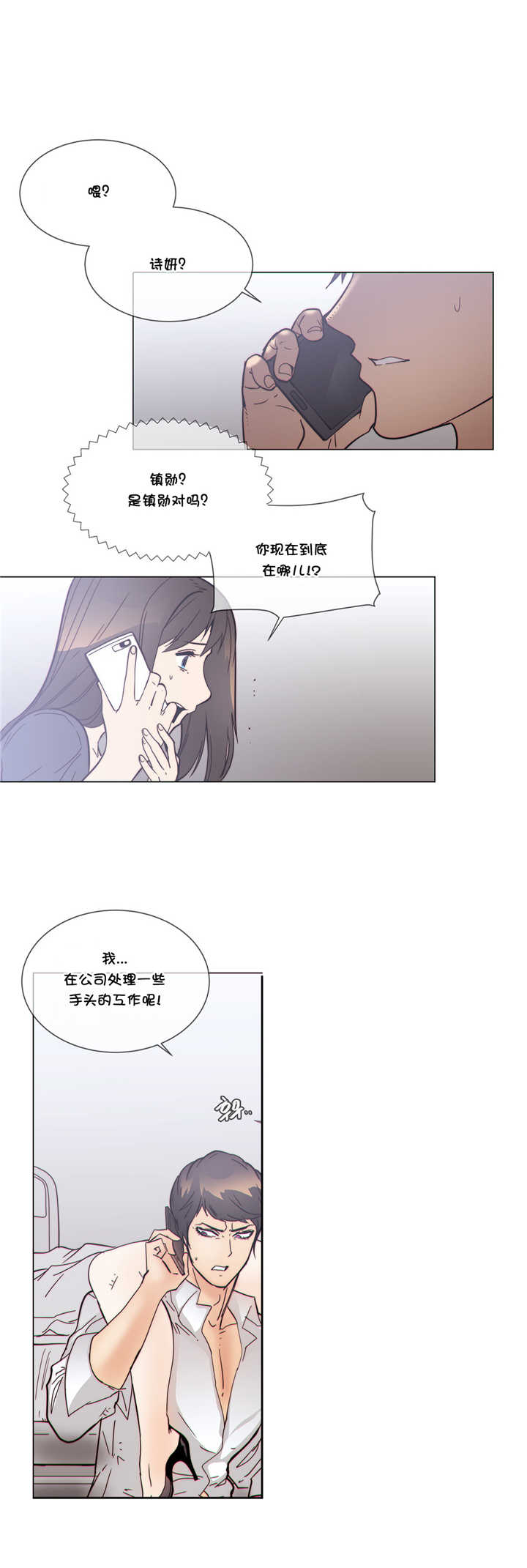 《潜伏刺客》第51章教她 第7页