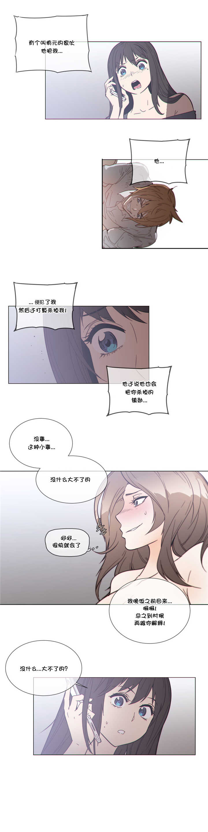 《潜伏刺客》第51章教她 第8页