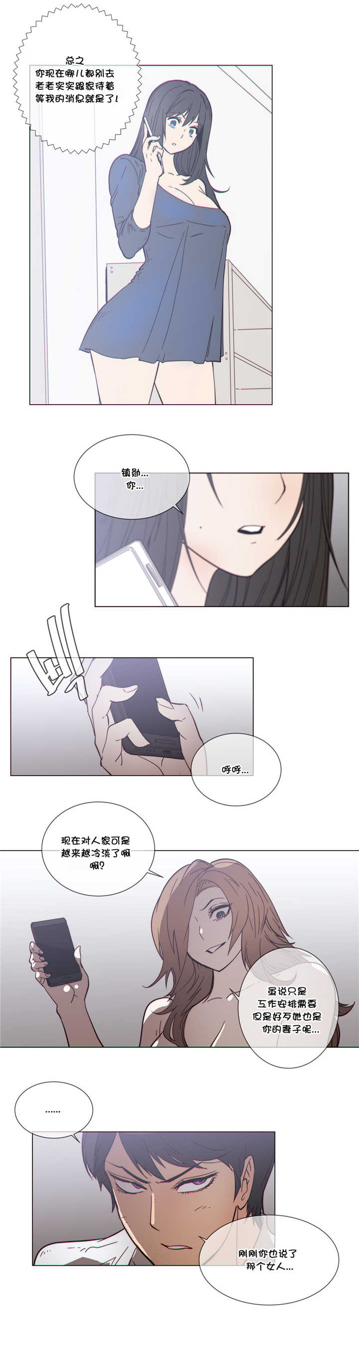 《潜伏刺客》第51章教她 第9页