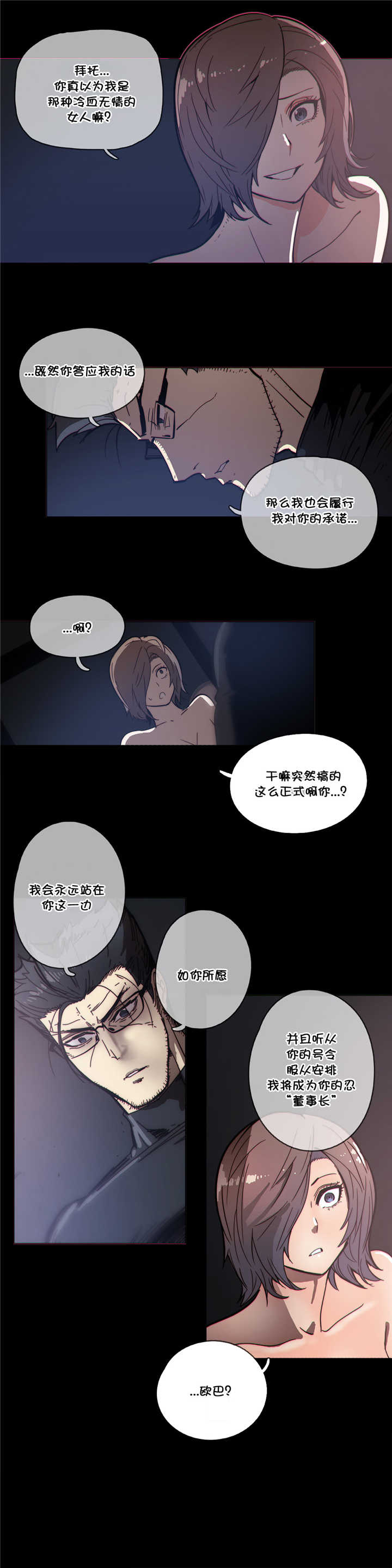 《潜伏刺客》第50章结束 第10页