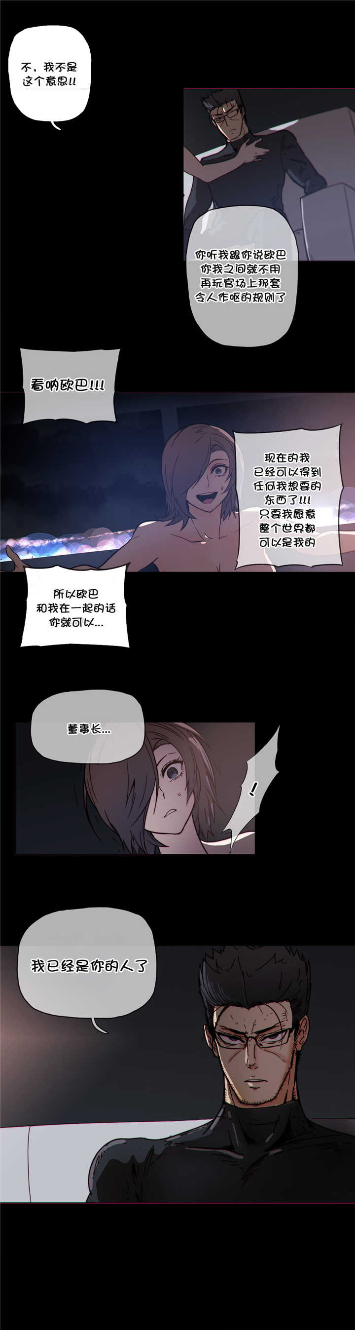 《潜伏刺客》第50章结束 第11页