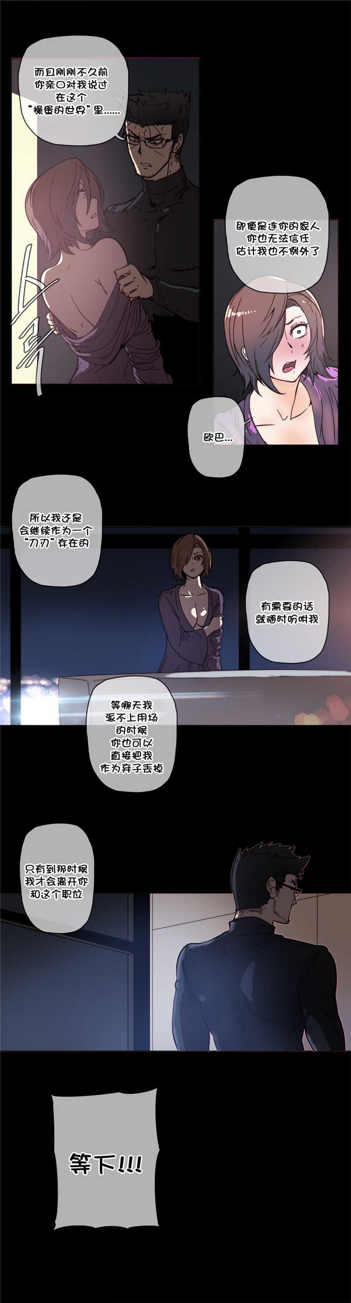《潜伏刺客》第50章结束 第12页