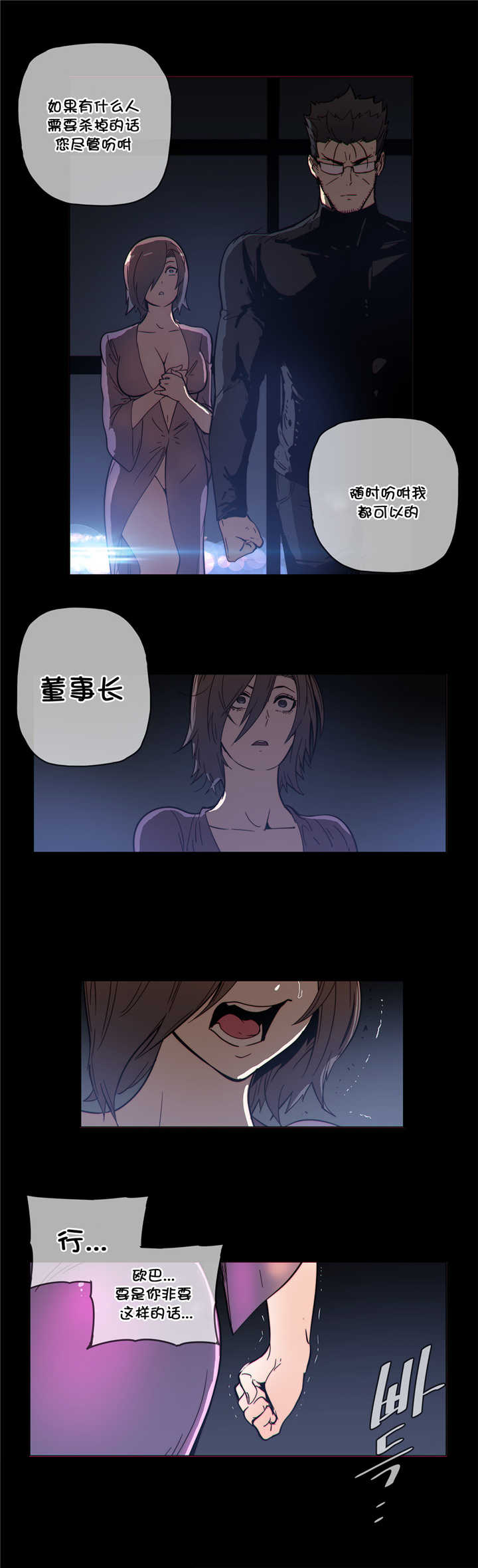 《潜伏刺客》第50章结束 第14页
