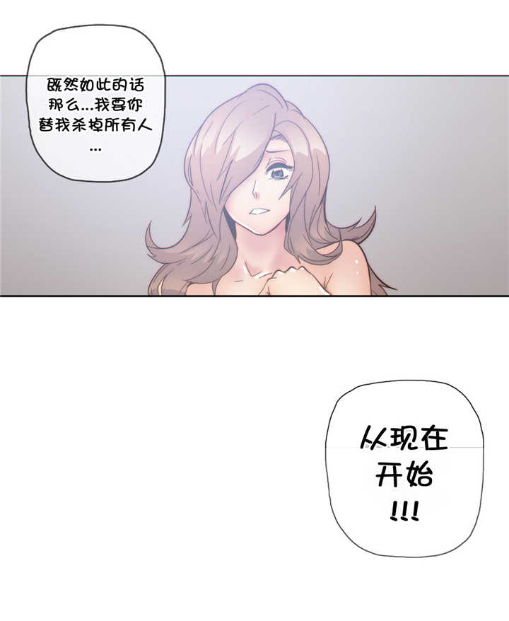 《潜伏刺客》第50章结束 第18页