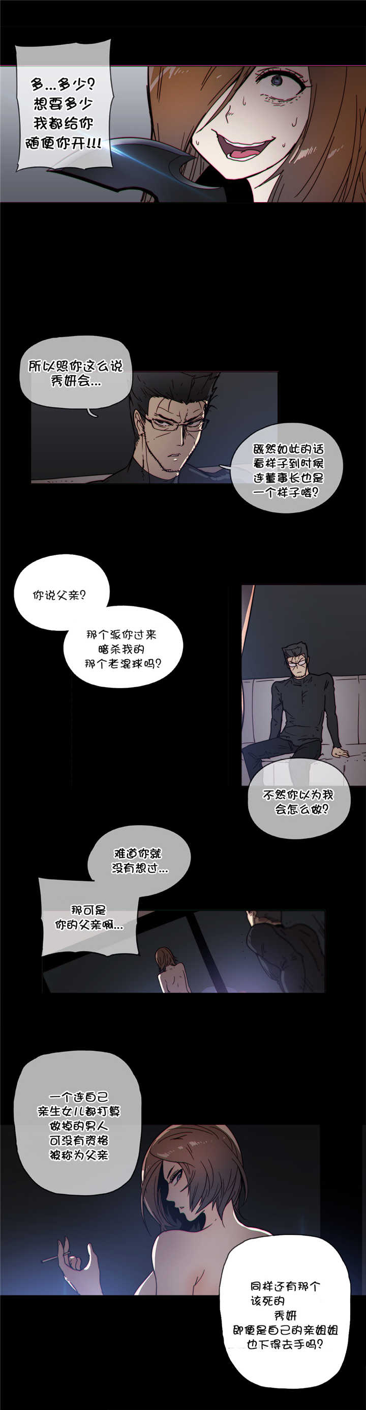 《潜伏刺客》第50章结束 第6页