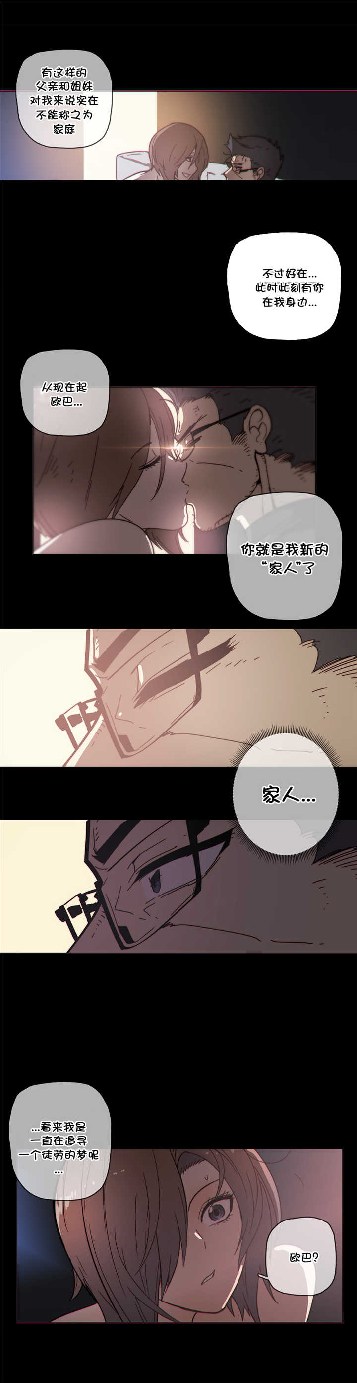《潜伏刺客》第50章结束 第7页