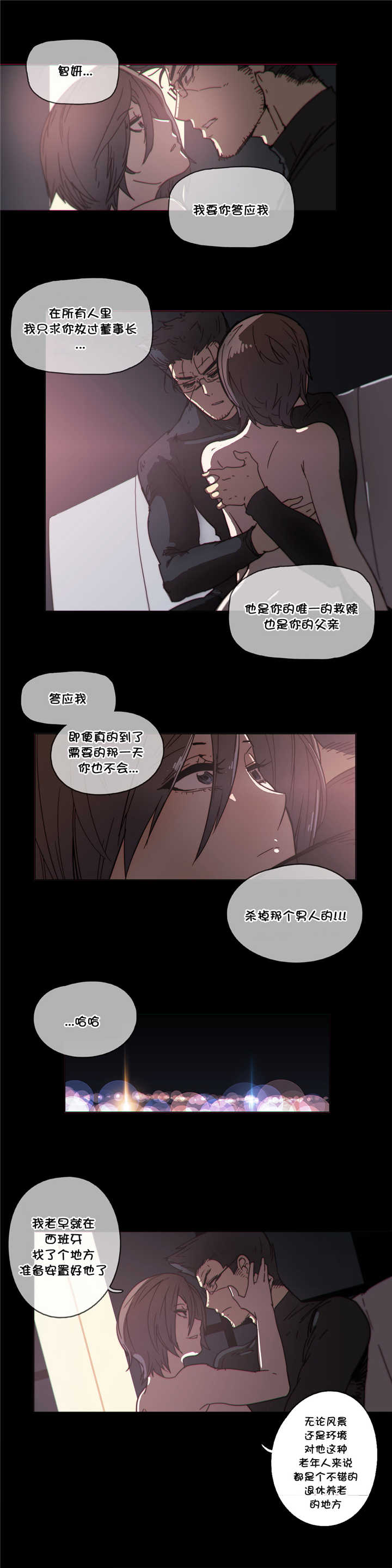 《潜伏刺客》第50章结束 第9页