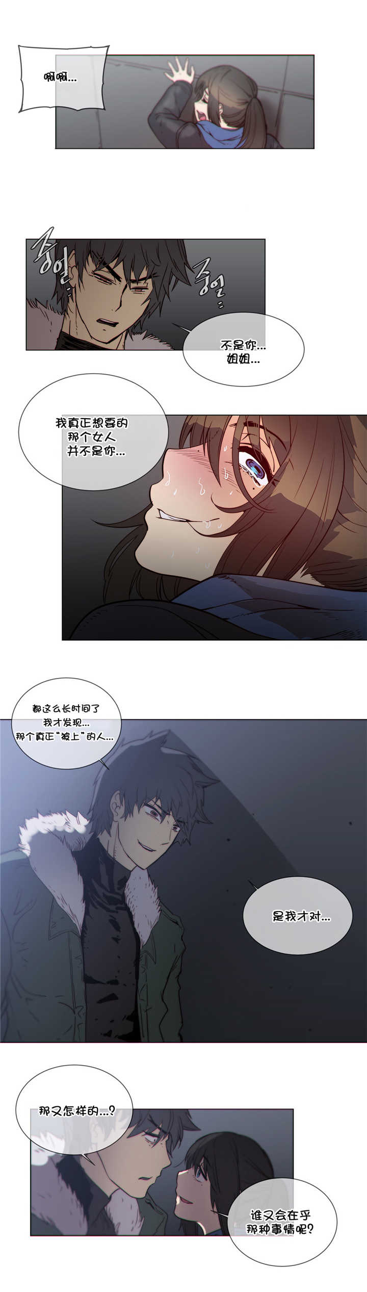 《潜伏刺客》第53章电击 第13页