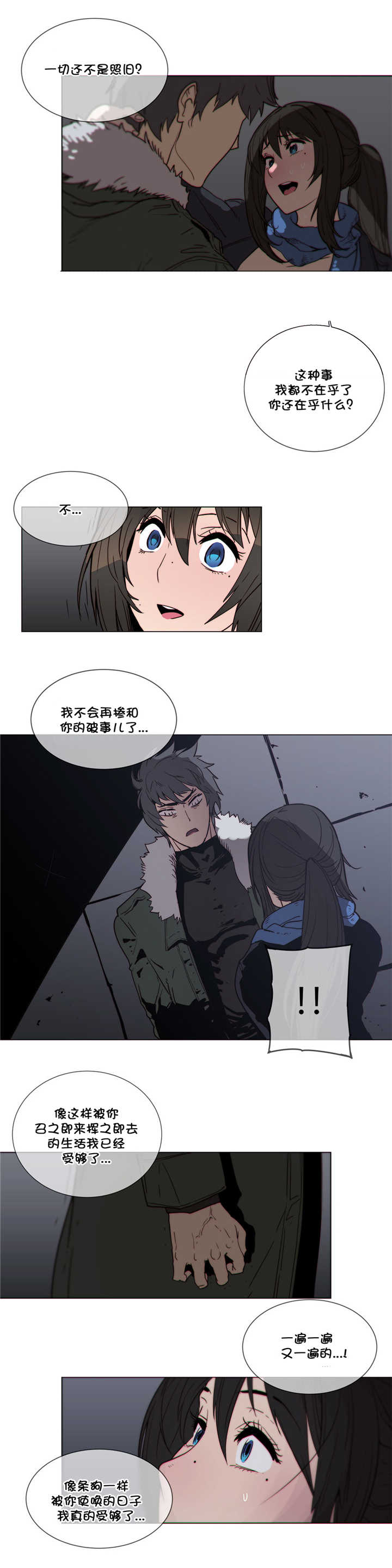 《潜伏刺客》第53章电击 第14页