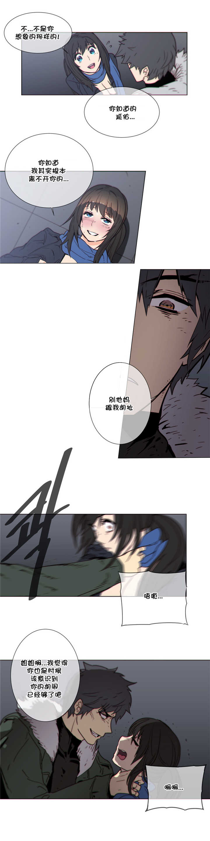 《潜伏刺客》第53章电击 第15页