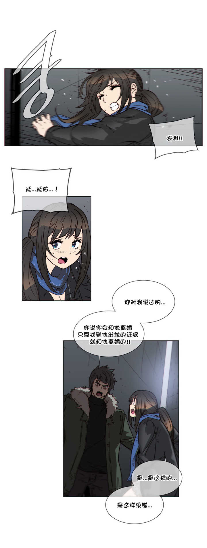 《潜伏刺客》第53章电击 第2页