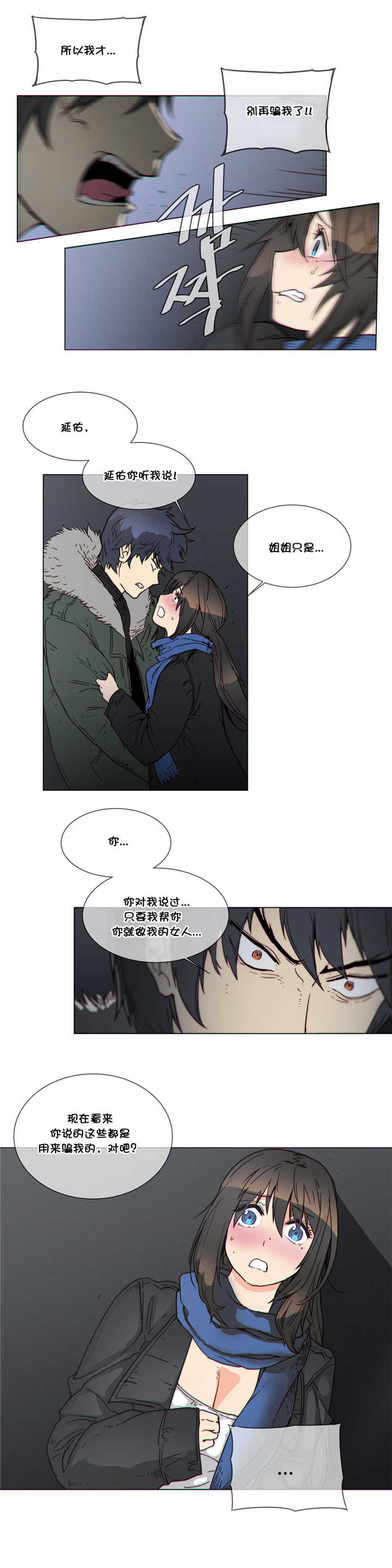 《潜伏刺客》第53章电击 第3页