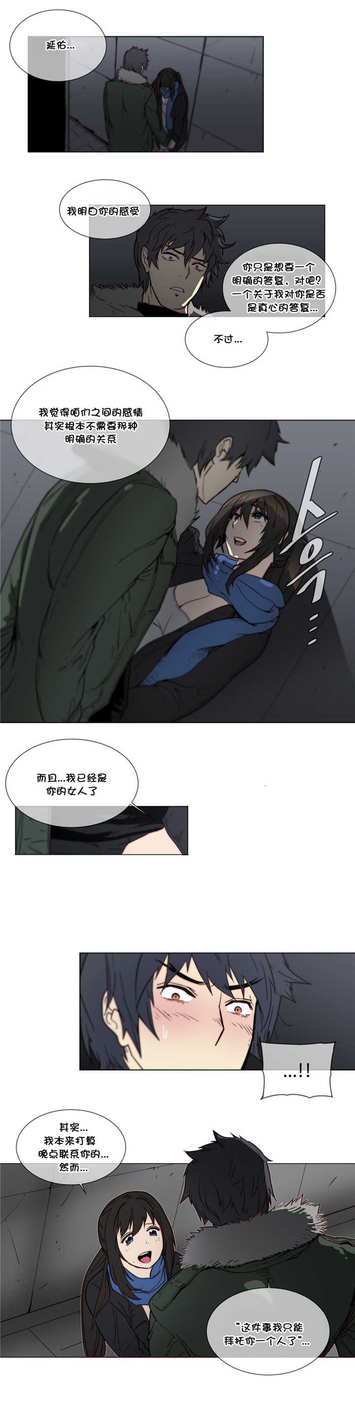 《潜伏刺客》第53章电击 第4页