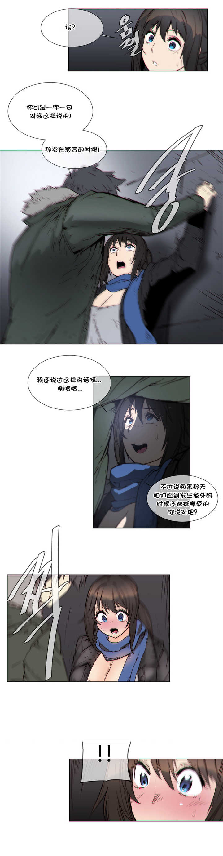 《潜伏刺客》第53章电击 第5页