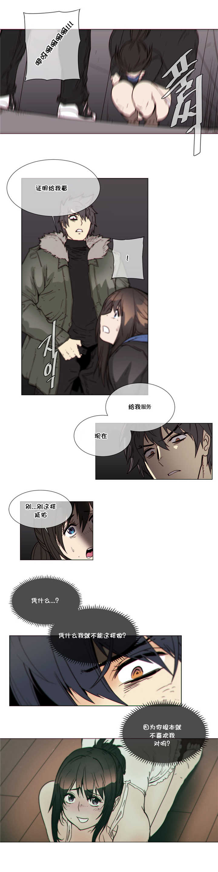 《潜伏刺客》第53章电击 第6页