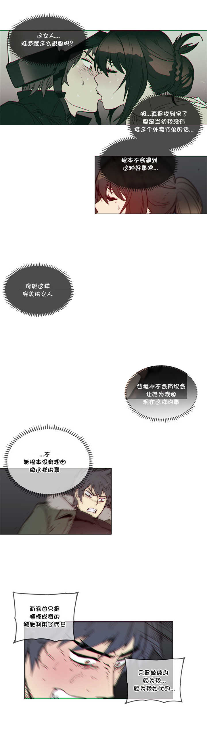 《潜伏刺客》第53章电击 第7页