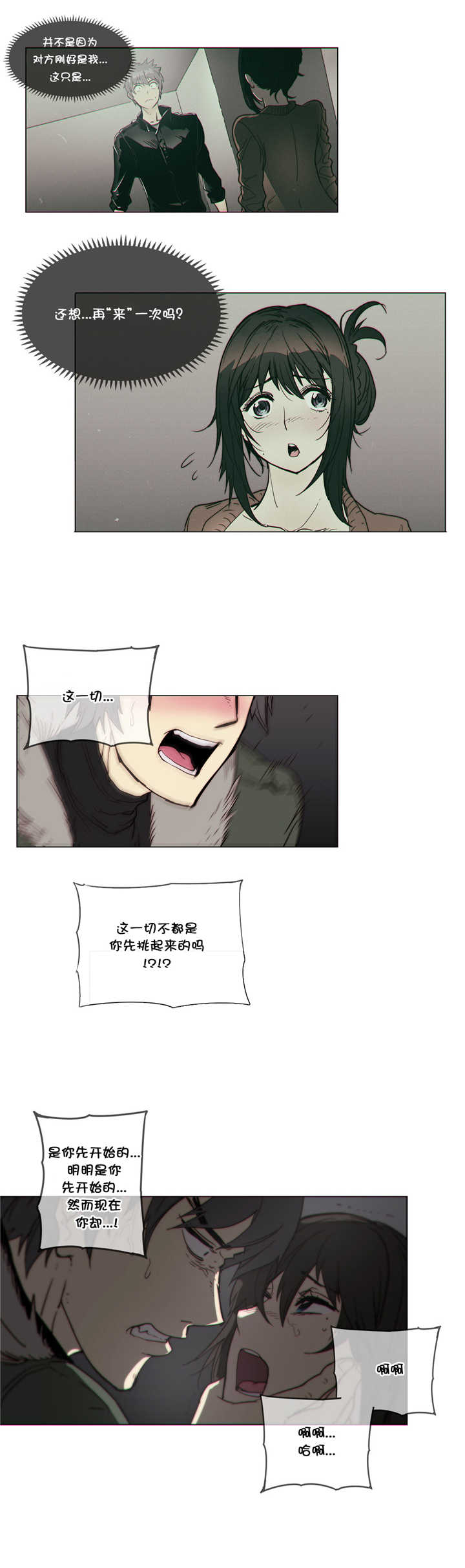 《潜伏刺客》第53章电击 第8页