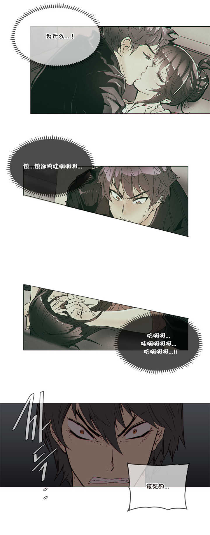《潜伏刺客》第53章电击 第9页