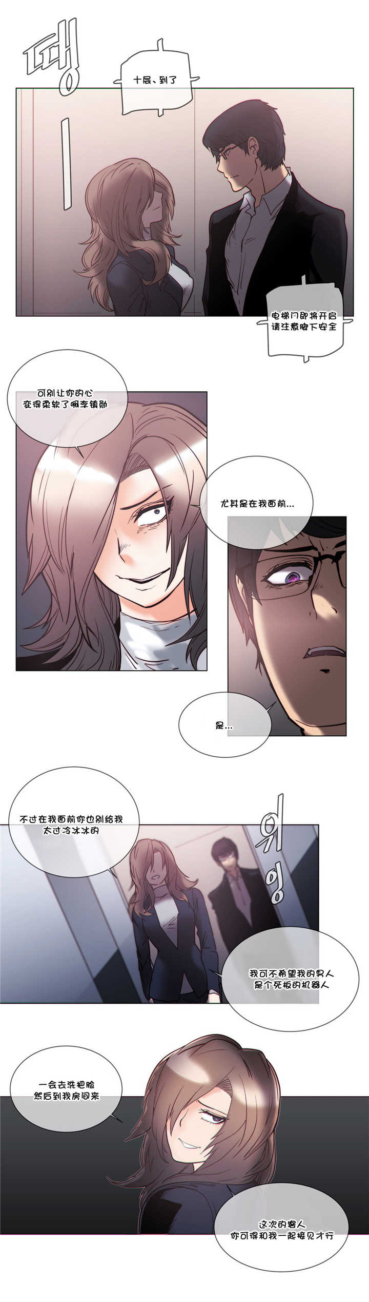 《潜伏刺客》第54章招待 第10页