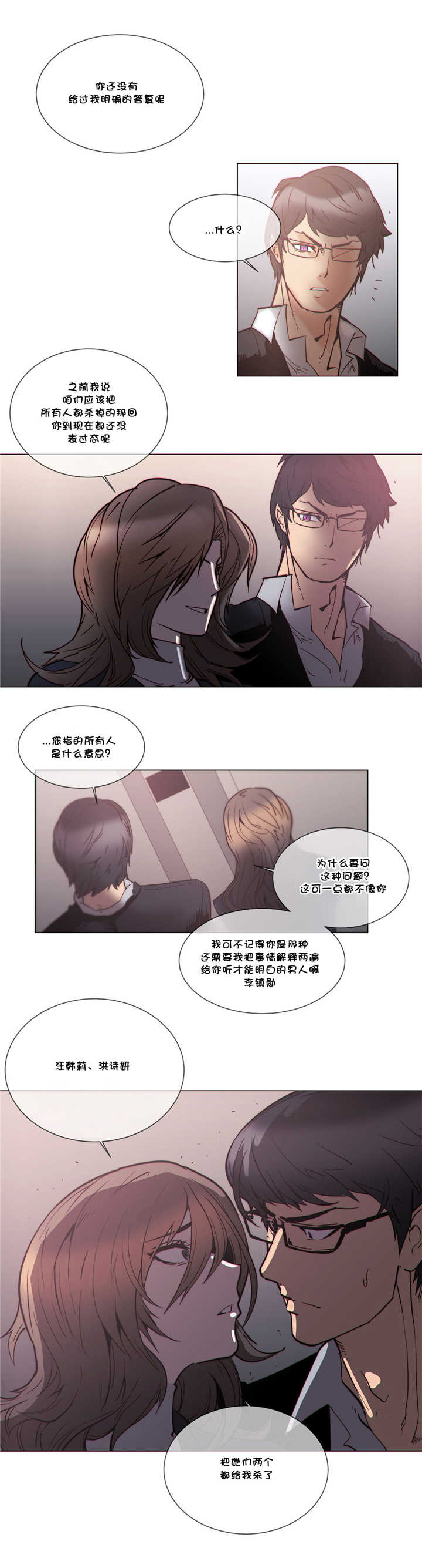 《潜伏刺客》第54章招待 第8页