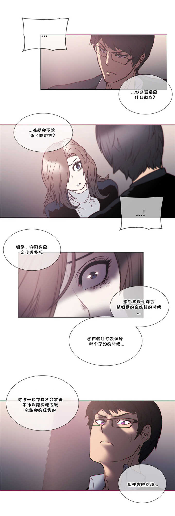 《潜伏刺客》第54章招待 第9页