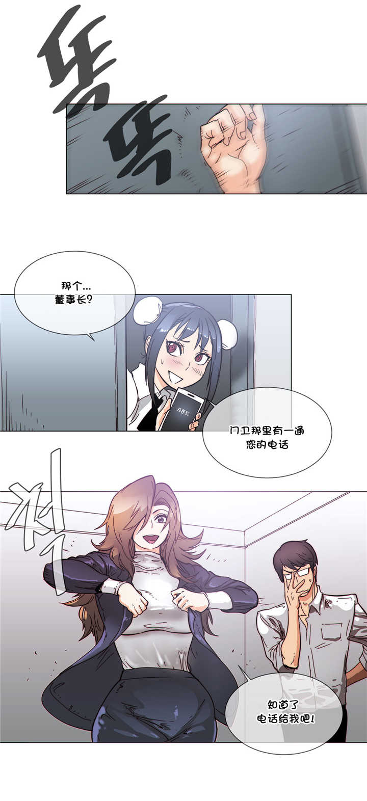 《潜伏刺客》第52章贵客 第20页