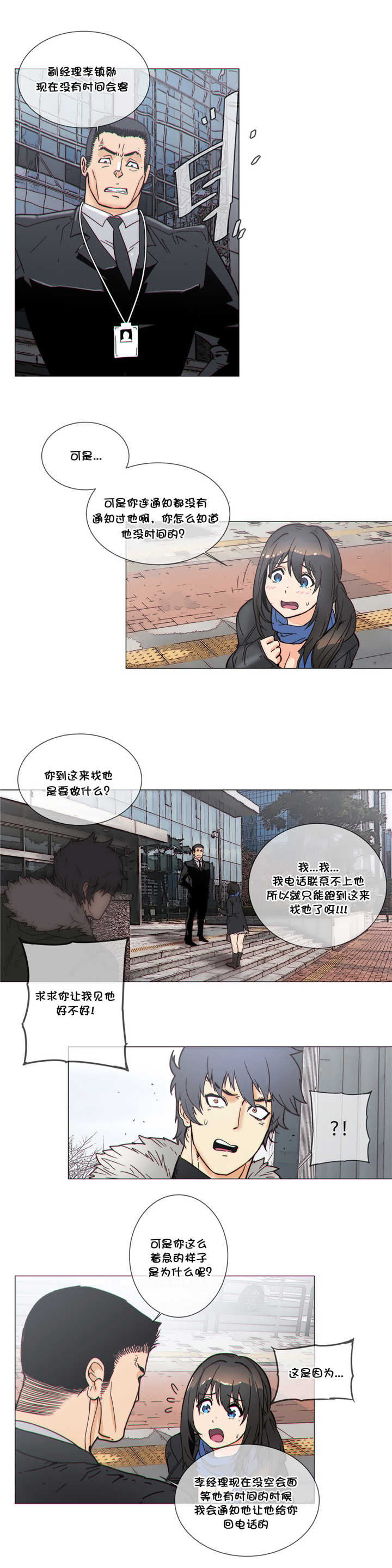 《潜伏刺客》第52章贵客 第4页