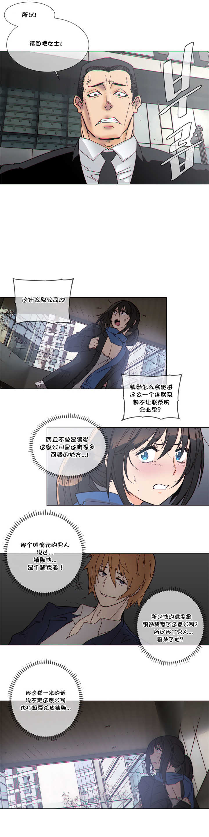 《潜伏刺客》第52章贵客 第5页